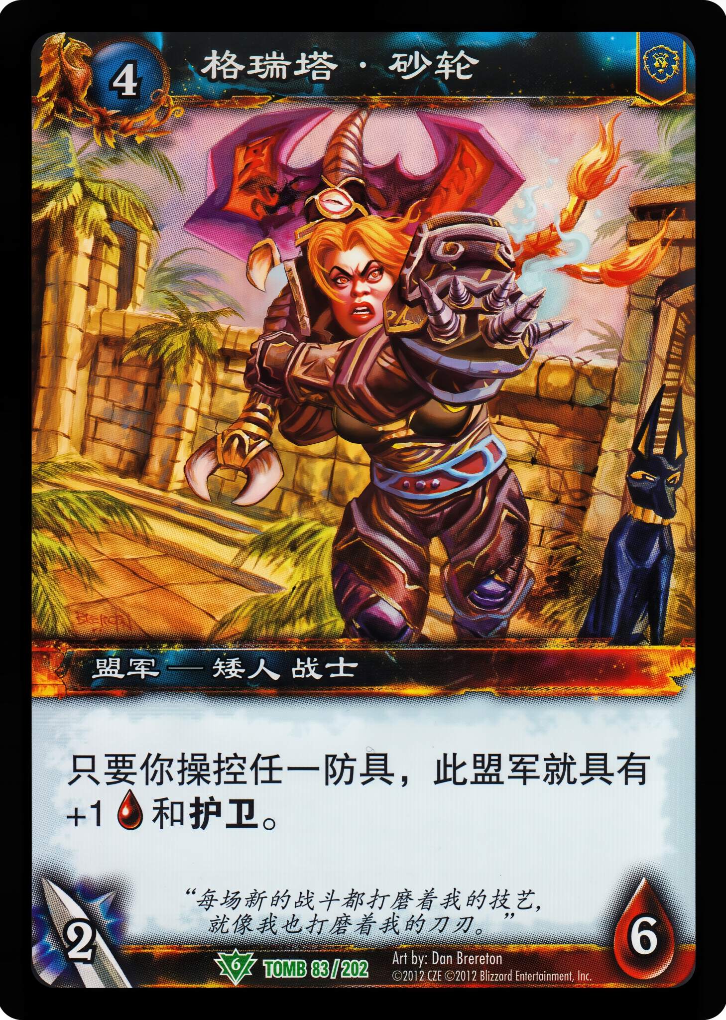 Gretta Grindstone 中文图片